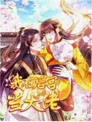 明星大侦探第一季第12案命运的巨轮收官剧照